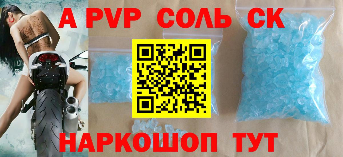 Alpha PVP мука  A PVP Соль  Северск  Вход с VPN  A-PVP Соль 