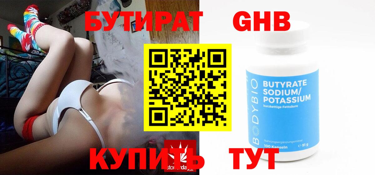 БУТИРАТ BDO Северск