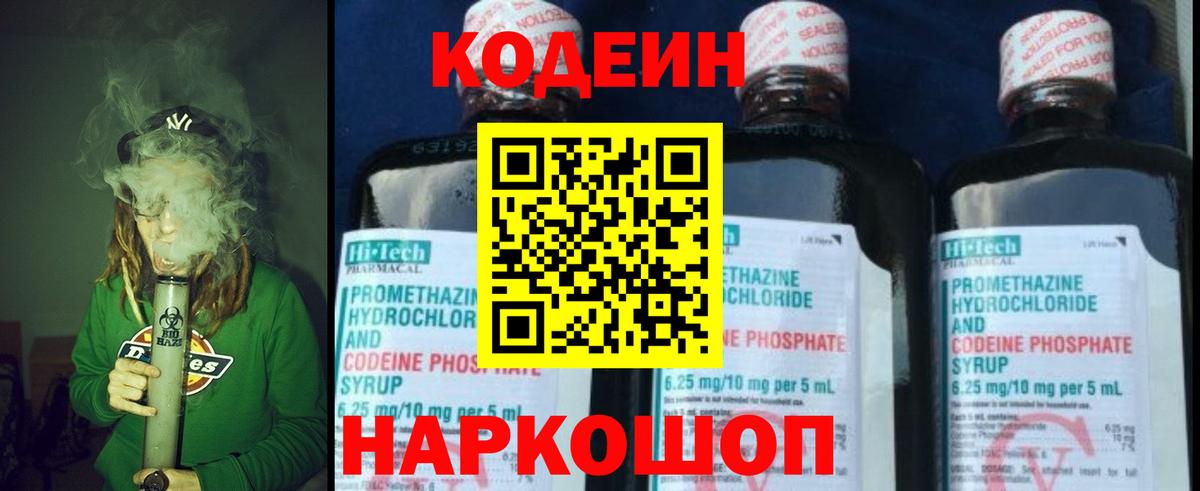Кодеиновый сироп Lean Purple Drank Северск