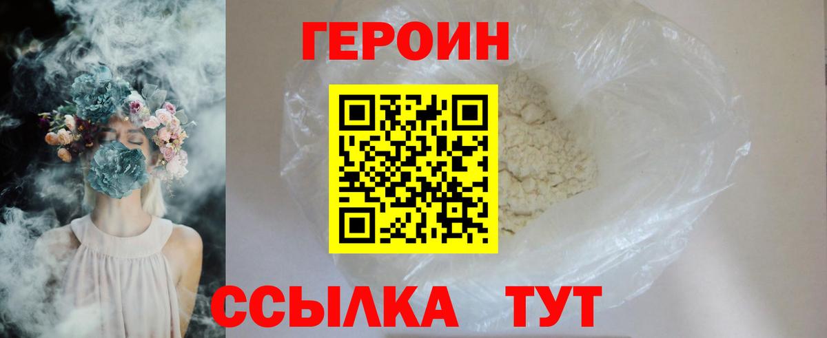 Северск  Героин афганец  Героин  Вход с VPN 