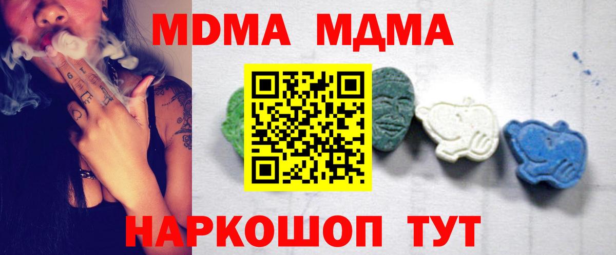MDMA кристаллы  Вход с VPN  Северск  МДМА  MDMA crystal 