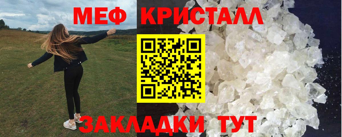 Меф мяу мяу кристаллы Северск