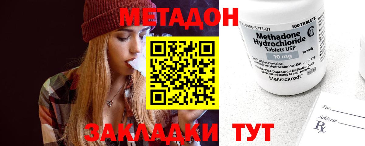 МЕТАДОН кристалл Северск