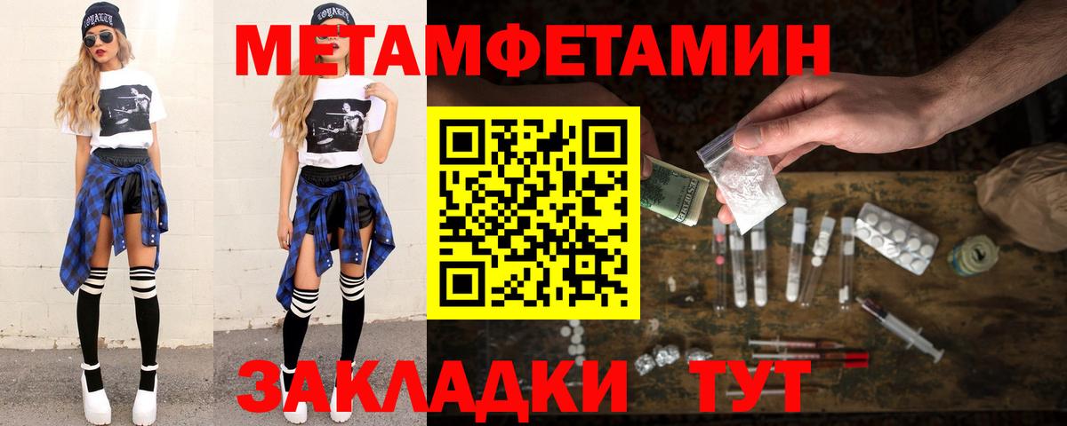МЕТАМФЕТАМИН пудра  Вход с VPN  МЕТАМФЕТАМИН пудра  Северск 